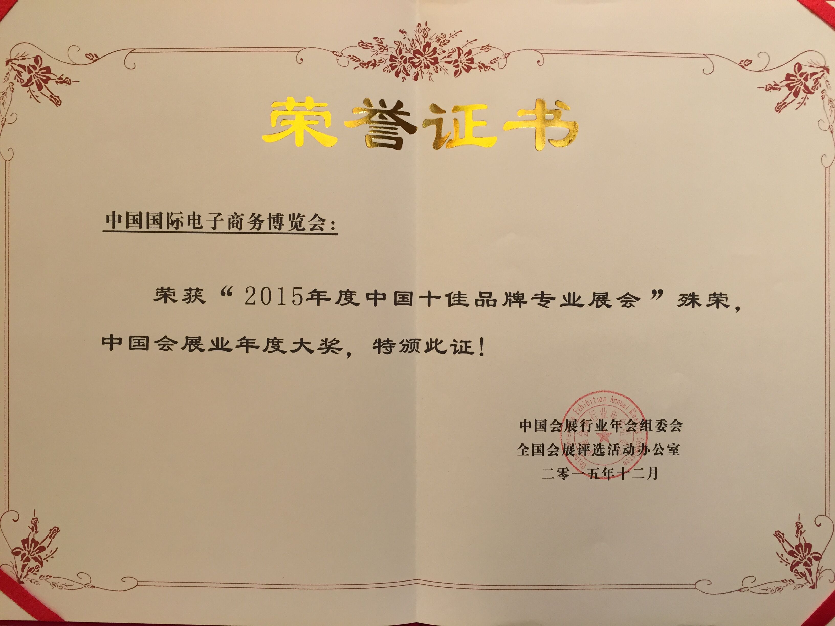 電商，電子商務(wù)，博覽會